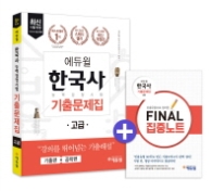 한국사 능력검정시험 고급 기출문제(2018)